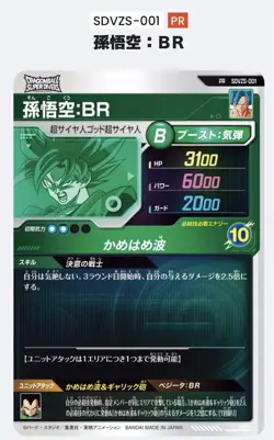 Dragon Ball Saikyo Jump 03/2026 Promo Card Set Goku Vegeta Broly Sealed - Image 5