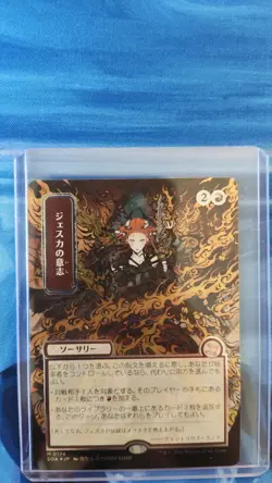 Jeska's Will (JP Alternate Art) (Silver Scroll Foil) - Secrets of Strixhaven - Image 1