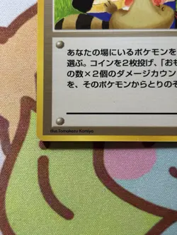 Moo Moo Milk Pokemon Card Japanese Neo Gen. Banned Art - Near Mint - Image 4