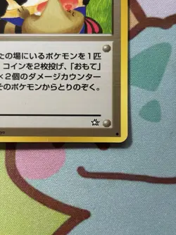 Moo Moo Milk Pokemon Card Japanese Neo Gen. Banned Art - Near Mint - Image 5