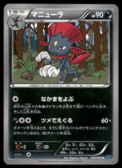 2014 Pokemon Weavile Uncommon Wild Blaze 046/080 Japanese NM - Image 1