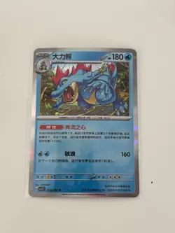 Feraligatr | 054/204 | Holo Rare | Pokemon S-Chinese csv7C Blade Awakened - Image 1