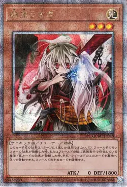 Yu-Gi-Oh OCG Ghost Ogre & Snow Rabbit QCAC-JP048 25th Secret Rare NM Japanese - Image 1