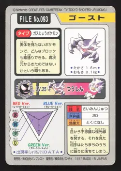Haunter NO. 093 Bandai Carddass Series 3-4 HP Japanese Pokemon Card TCG - Image 2