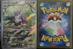 Nidoking 174/165 SV2a Pokemon Card 151 Pokemon Japanese Art Rare NM - Image 1