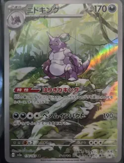 Nidoking 174/165 SV2a Pokemon Card 151 Pokemon Japanese Art Rare NM - Image 2