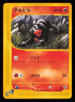 HOUNDOUR 018/092 POKEMON CARD JAPANESE E SERIES 2 TOWN ON NO MAP COMMON PLAYED - Image 1