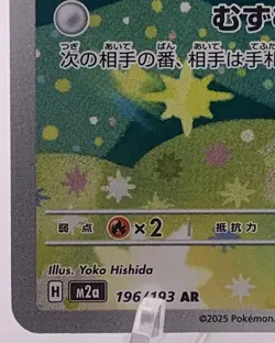 Budew 196/193 AR Full Art- Pokemon TCG Mega Dream ex - Japanese Art Rare NM - Image 3