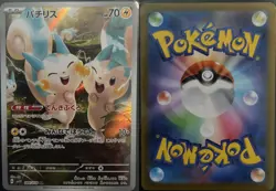Pachirisu 084/078 SV1V Violet ex Pokemon Japanese Art Rare NM - Image 1