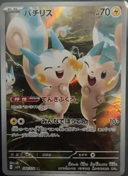Pachirisu 084/078 SV1V Violet ex Pokemon Japanese Art Rare NM - Image 2
