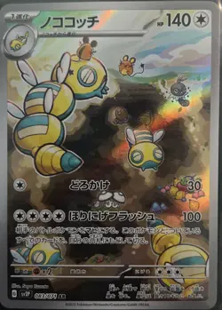 Dudunsparce 083/071 SV2P Snow Hazard Pokemon Japanese Art Rare NM - Image 2