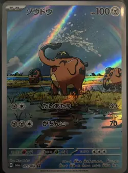 Cufant 073/064 SV6a Night Wanderer Pokemon Japanese Art Rare NM - Image 2