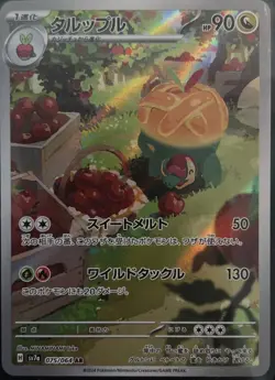 Appletun 075/064 SV7a Paradise Dragona Art Pokemon Japanese Art Rare NM - Image 2