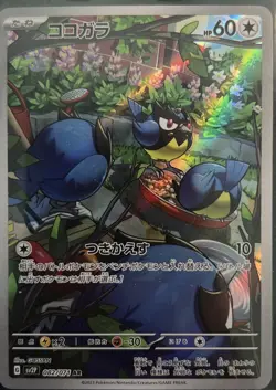Rookidee 082/071 SV2P Snow Hazard Pokemon Japanese Art Rare NM - Image 2
