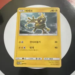 Pokemon TCG Electabuzz SM8b 005/022 Korean Reverse Holo HP 80 - Image 1