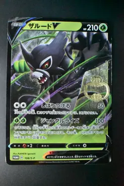 Zarude V 108/S-P Otona na Garigari-Kun Promo 2020 Holo Japanese Pokemon Card - Image 2