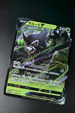 Zarude V 108/S-P Otona na Garigari-Kun Promo 2020 Holo Japanese Pokemon Card - Image 3