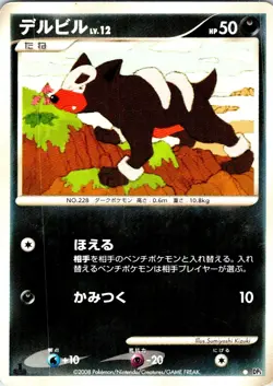 HOUNDOUR DPBP#286 JAPANESE TEMPLE OF ANGER DP5 HP - Image 1