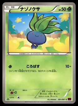 ODDISH 001/081 COMMON BANDIT RING POKEMON JAPANESE - Image 1