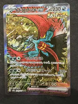 Roaring Moon EX 218/187 Terastal Festival Japanese Pokemon SAR Holo 🔥🔥 - Image 1