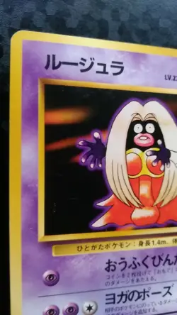 Jynx Pokemon Card Japanese Nintendo Game Rare No. 124 - Image 2