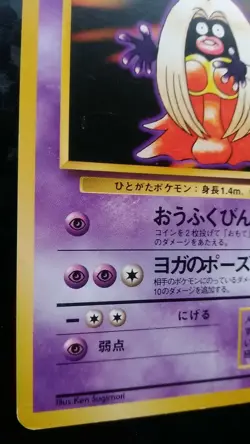 Jynx Pokemon Card Japanese Nintendo Game Rare No. 124 - Image 3
