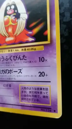 Jynx Pokemon Card Japanese Nintendo Game Rare No. 124 - Image 4