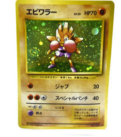 Pokemon TCG Hitmonchan Expansion Pack Swirl Holo lv.33 HP70 No.107 (Japanese) - Image 1