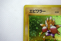 Pokemon TCG Hitmonchan Expansion Pack Swirl Holo lv.33 HP70 No.107 (Japanese) - Image 3