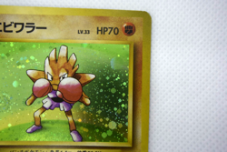 Pokemon TCG Hitmonchan Expansion Pack Swirl Holo lv.33 HP70 No.107 (Japanese) - Image 4