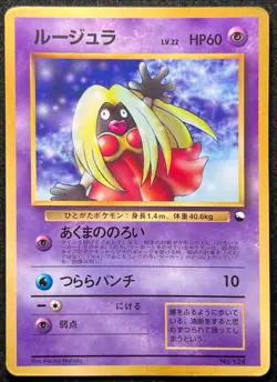 Jynx No.124 Glossy Vending Series 1998 Pokemon TCG Japanese - Image 1