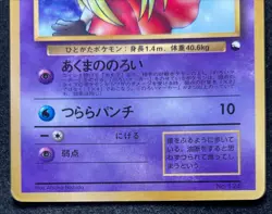 Jynx No.124 Glossy Vending Series 1998 Pokemon TCG Japanese - Image 3