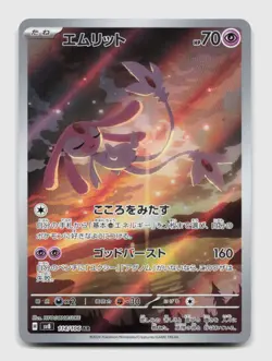 Mesprit 114/106 Art Rare sv8 Super Electric Breaker Japanese Pokemon Holo NM/M - Image 1