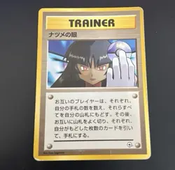 Japanese Sabrina’s Gaze Banned Trainer Card Rare Gym Heroes Challenge No Rarity - Image 1