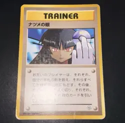 Japanese Sabrina’s Gaze Banned Trainer Card Rare Gym Heroes Challenge No Rarity - Image 3