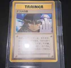 Japanese Sabrina’s Gaze Banned Trainer Card Rare Gym Heroes Challenge No Rarity - Image 5