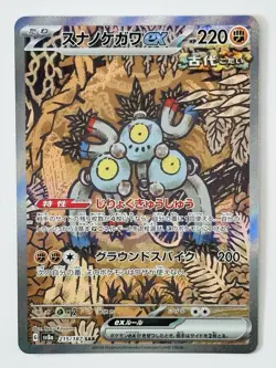 Sandy Shocks ex SAR 215/187 Terastal Festival Pokemon Card Japanese NM+ - Image 1