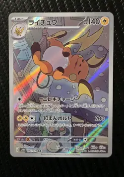 Pokemon TCG Raichu #74 Pokemon Japanese Clay Burst Illustration Rare - Image 1