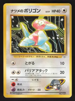 Sabrina's Porygon 137 Japanese Pokemon Yamabuki City Gym - Image 1