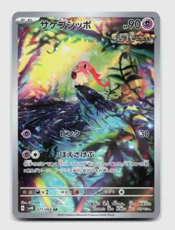 Scream Tail 071/066 Art Rare SV4K Ancient Roar Japanese Pokemon Holo NM/M - Image 1