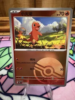 Charmander 004/165 Sv2a: Pokemon Card 151 Holo Japanese Basic HP 70 30 Common - Image 1