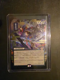 MTG - The Gathering Force of Will-Silver Scroll Foil 149 Japanese Alt Art SOA - Image 1
