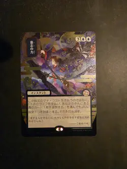 MTG - The Gathering Force of Will-Silver Scroll Foil 149 Japanese Alt Art SOA - Image 3