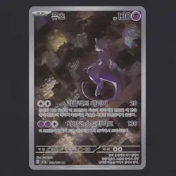 Mewtwo 183/165 SV2a Pokemon 151 Art Rare Scarlet & Violet Korean MINT 🔥 - Image 1