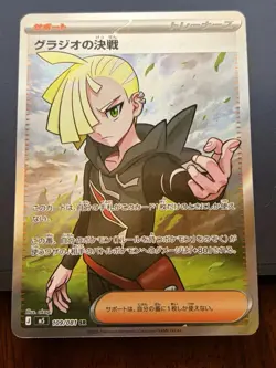 Gladion's Showdown 109/081 SR | Japanese Pokemon M5: Abyss Eye - Image 1