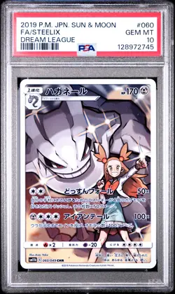 2019 POKEMON JAPANESE SUN & MOON DREAM LEAGUE #060 FULL ART/STEELIX PSA 10 - Image 1