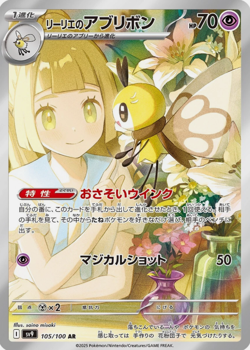 Lillie's Ribombee AR 105/100 SV9 Battle Partners Pokemon Card Japanese - Image 1