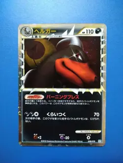 2010, first edition 1ED Helgar L2008/019LEGEND/HoundoomPromo Pokemon Card Game - Image 1