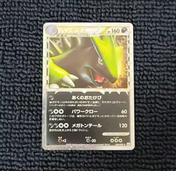 Bangiras Great LEGEND① Vintage Japanese Pokemon Promo Card - Image 1