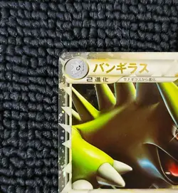 Bangiras Great LEGEND① Vintage Japanese Pokemon Promo Card - Image 2